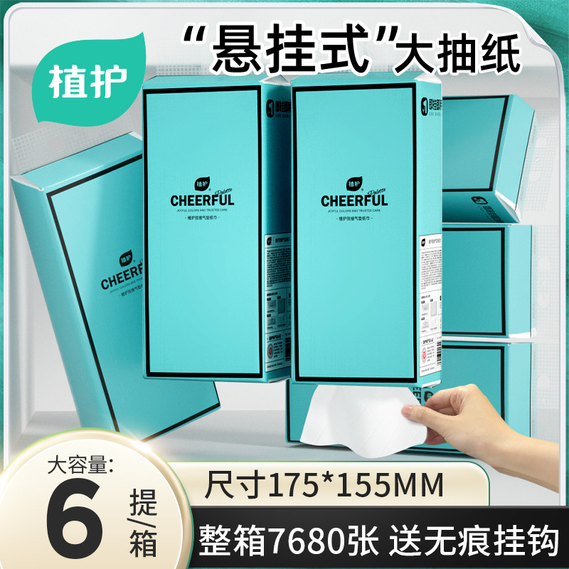 【直播】植护6提大包悬挂式抽纸巾家用宿舍整箱