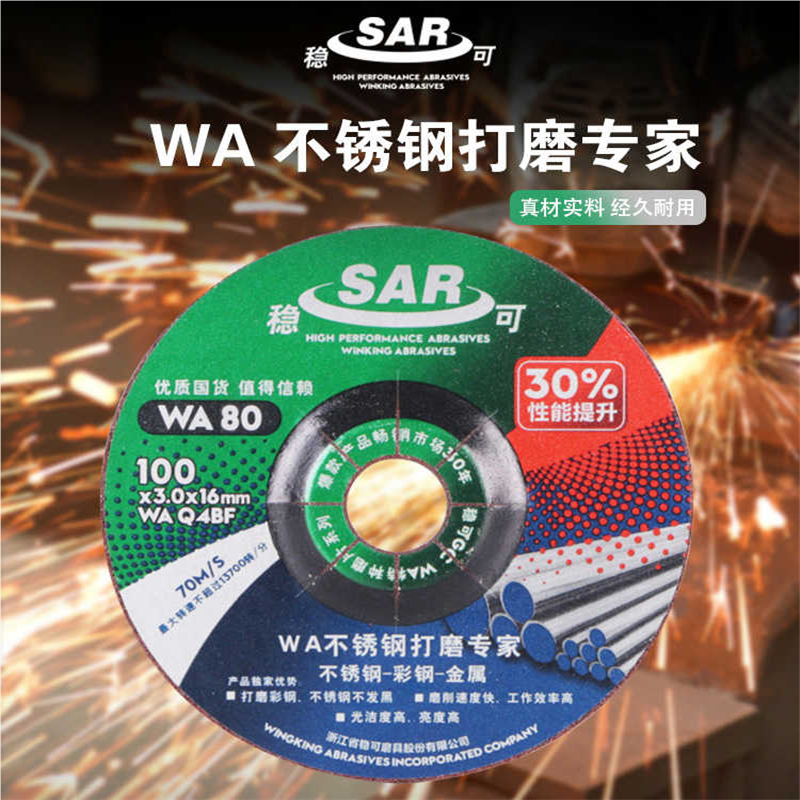 稳可磨片不锈钢专用打磨片鱼鳞片彩钢金属砂轮片100x3x16沙轮WA80