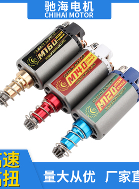 驰海直销直流电480电机T238钕铁硼磁钢高速高扭马达11VM160中速