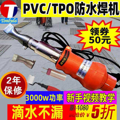 TONLYDA大功率3000w热风枪土工膜pvc防水卷材TPO焊接机热风焊枪