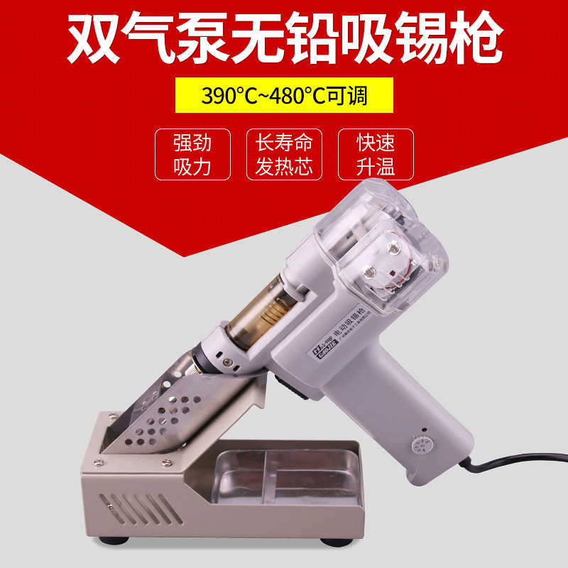 黄花正 吸锡枪PN-998双气泵电动吸锡器强力 铅焊锡吸锡枪100W