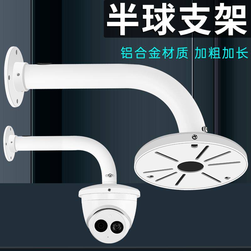 室外监控防雨铝合金户外壁装支架L型通用半球摄像头加厚加长支架