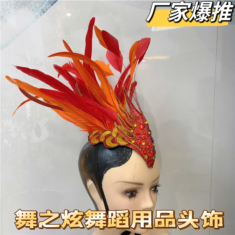 新款舞蹈头饰场舞舞蹈演出凤凰头饰成人歌伴舞龙吟头饰红橘羽毛