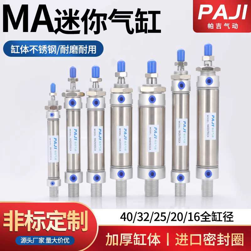 迷你气缸MAC/MA16X10X15X20X25X30X35X40X50X60X75X80X100X125SCA