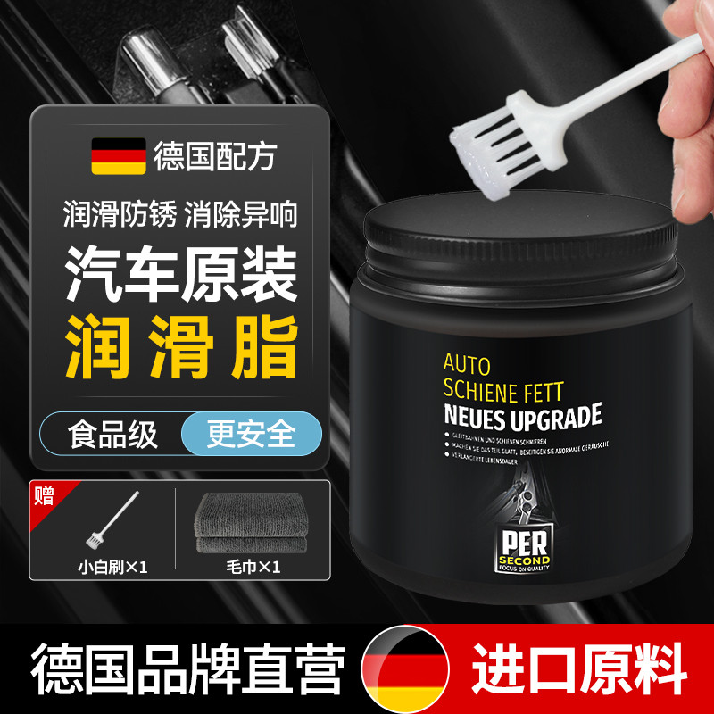 汽车润滑脂车门异响消除专用润滑油车用天窗轨道保养油铰链润滑剂