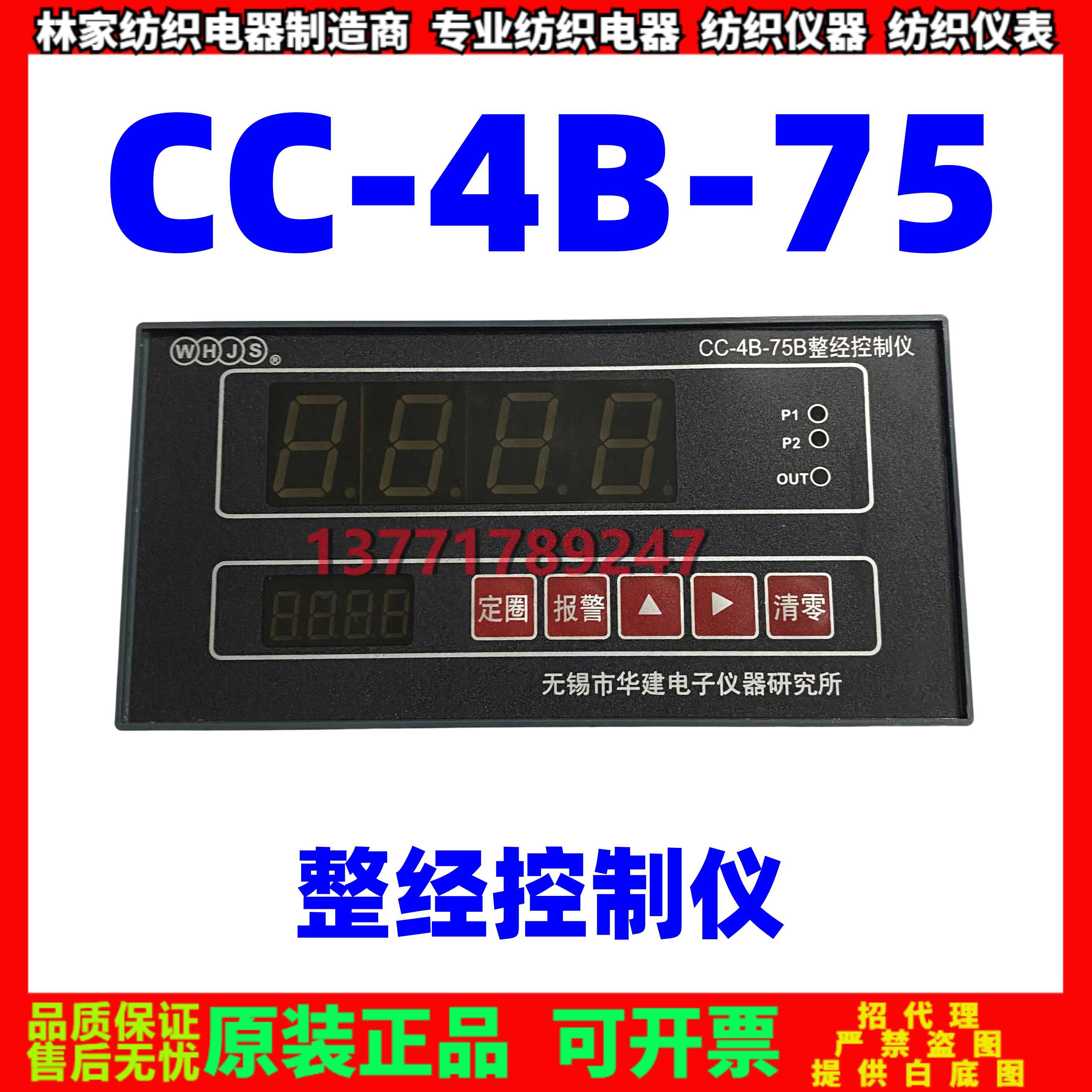 CC-4B-75B整经控制仪CC-5B-75B整经控制仪CC-7B型电脑计数仪JK