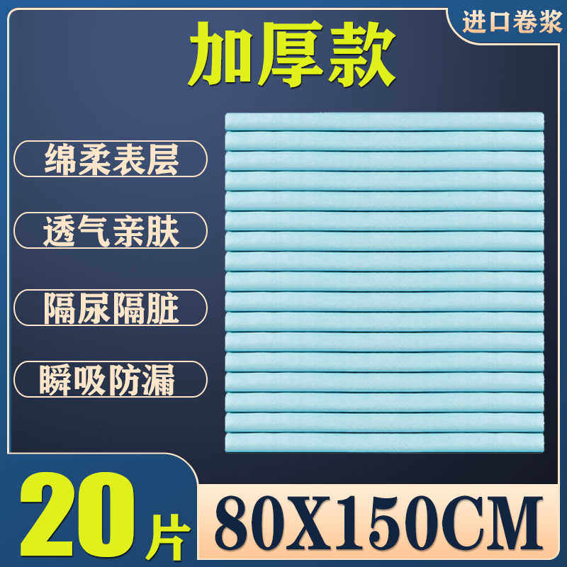 超大号中单护理垫80x150成人老人用隔尿垫儿老年人纸尿片一次性