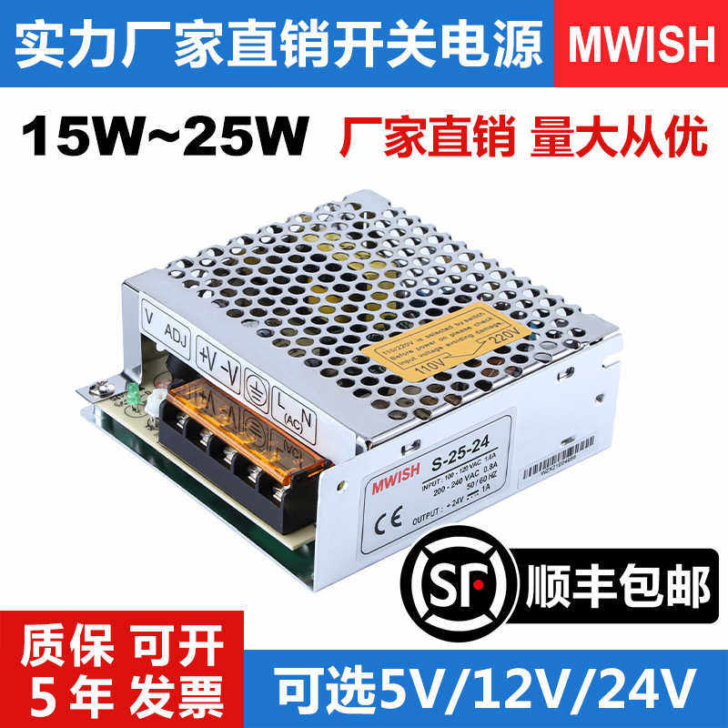 明伟S-15W25-24V1A开关电源12v2A小体积220v转DC5v变压器3a小功率
