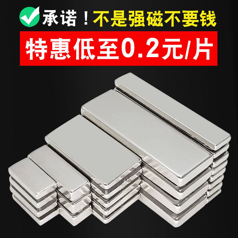 强力磁铁贴片长方形吸铁石强磁铁铷钕铁硼高强度强磁力条形磁铁石