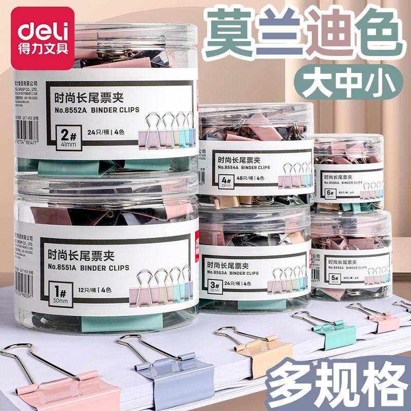 得力马卡龙长尾票夹燕尾夹彩色文件夹子凤尾夹大号小号办公用多