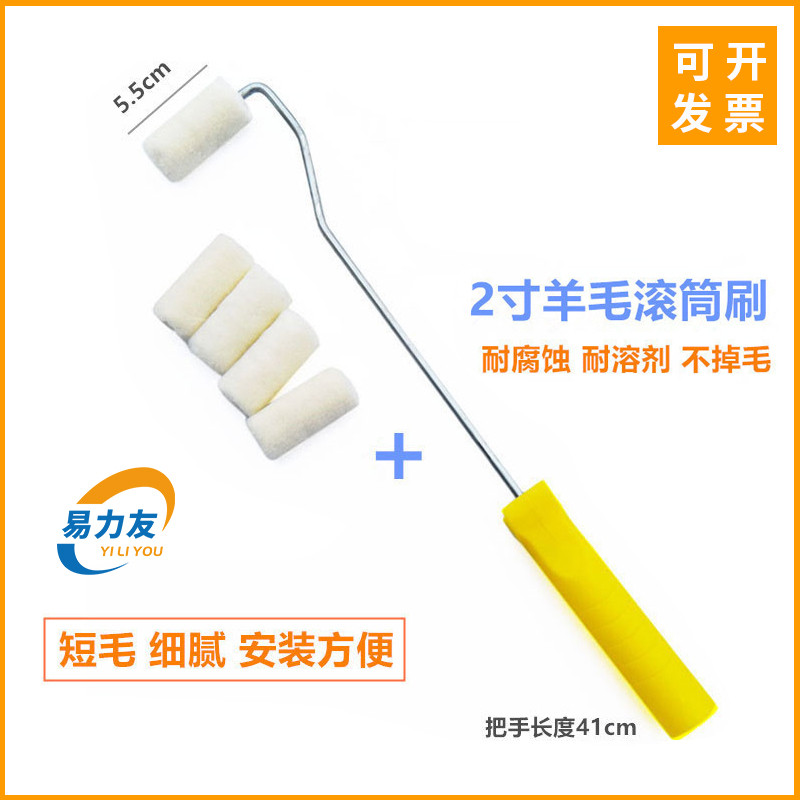 易力友2寸死角滚筒刷羊毛拇指小滚子修补墙面乳胶漆刷油漆涂料