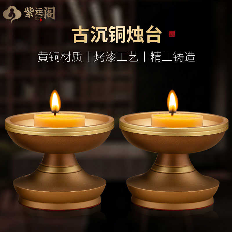 黄铜烛台佛前供灯家用供奉小烛台佛堂寺庙上供佛酥油蜡烛台香烛台