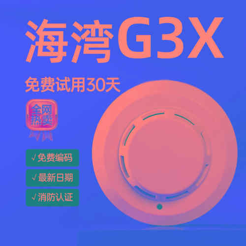 海湾烟感探测器JTY-GD-G3X/G5T点型光电感烟雾报警器火灾感应用
