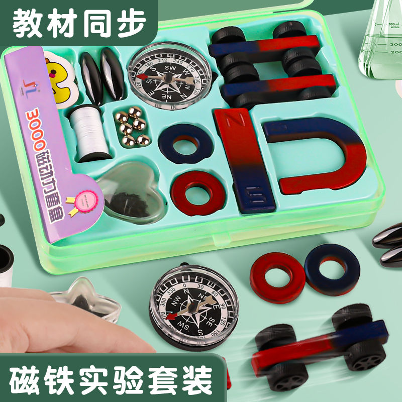 学生教学磁铁实验套装科学教材趣味学具儿童u物理条形磁石教具磁