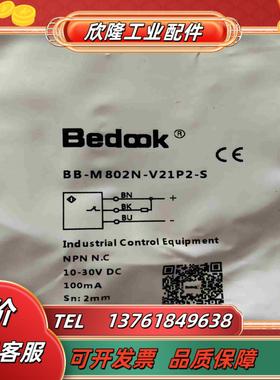 BEDOOK比杜克BB-M802N-V21P2-S本商品售议价