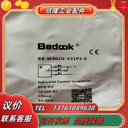 BEDOOK比杜克BB-M802N-V21P2-S本商品售议价