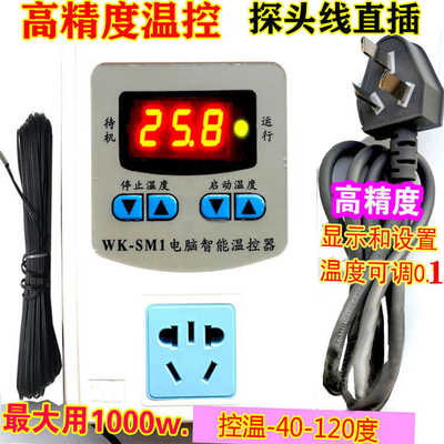高精智能恒温控器温度控制仪冰柜循环泵热暖风机爬虫养殖SM1三插