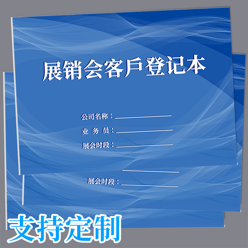 展销会客户登记本展会广交会记录本广交会客户记录本会展客户登记