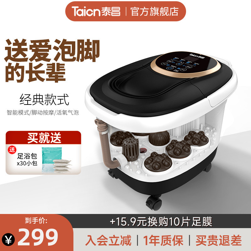 泰昌足浴盆电动按摩加热家用洗脚盆神器泡脚桶恒温冲浪加热足浴器