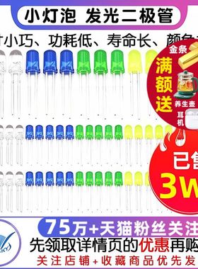 3mm 5mmLED小灯泡发光二极管F3F5红绿黄蓝白色直插灯珠元件包指示