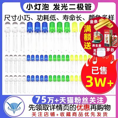 3mm 5mmLED小灯泡发光二极管F3F5红绿黄蓝白色直插灯珠元件包指示