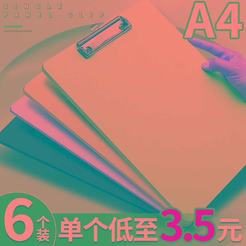a4板夹文件夹写字垫板学生学习书写板合同会议记录办公室用竖版