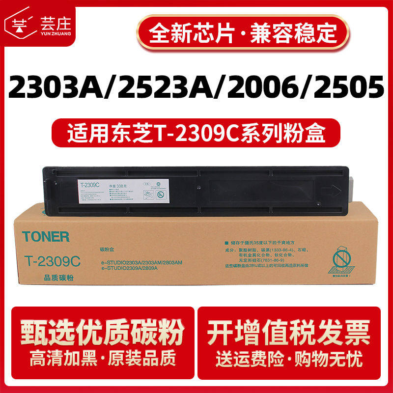 适用东芝2303A粉盒T2309C 2523A 2323AM 2006 2505 2507复印机280