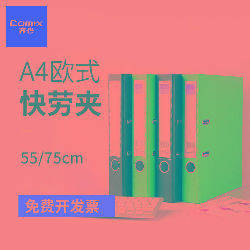 齐心快劳夹活页夹插袋档案夹文件夹资料夹2/3寸打孔夹办公用