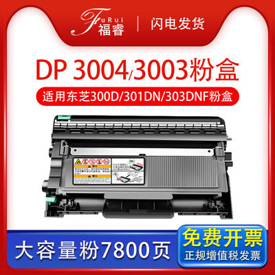 【官方直销】适用东芝T-3003C粉盒 E-STUDIO 300D 301DN 302DNF硒