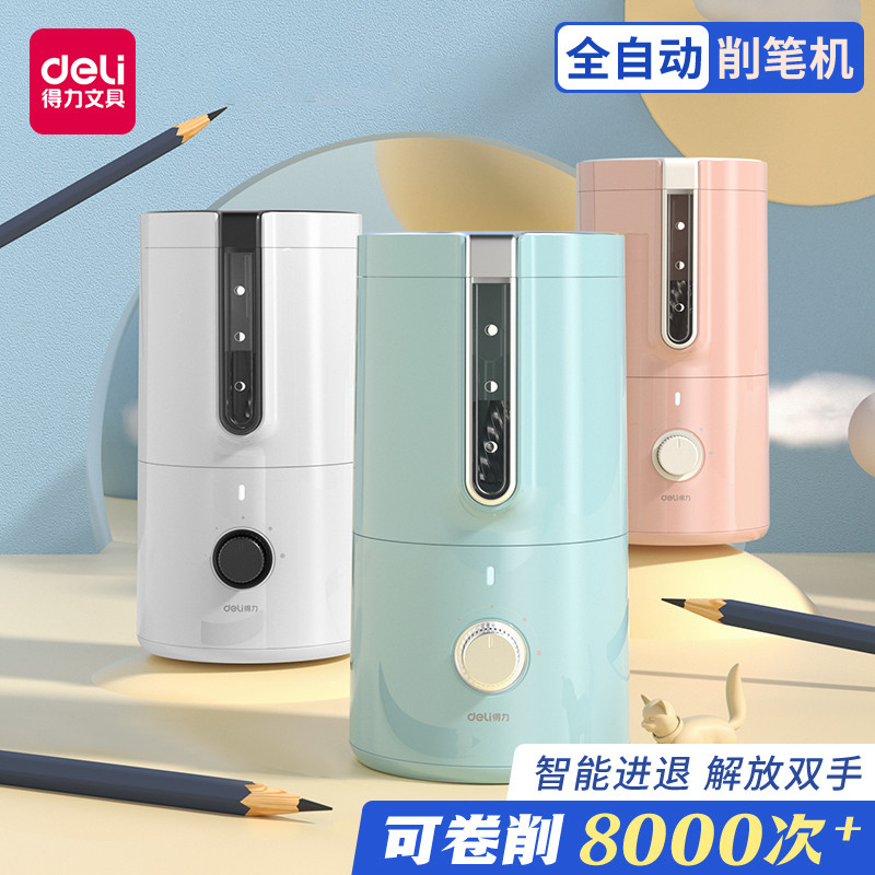 得力全自动削笔机儿童小学生电动转笔刀卷笔刀女进铅笔男孩充