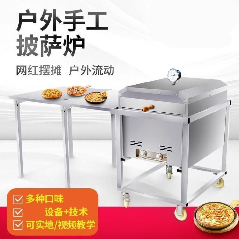 披萨机商用烘烤炉移动小吃不锈钢9.9披萨炉小吃手工烘焙烤箱大型