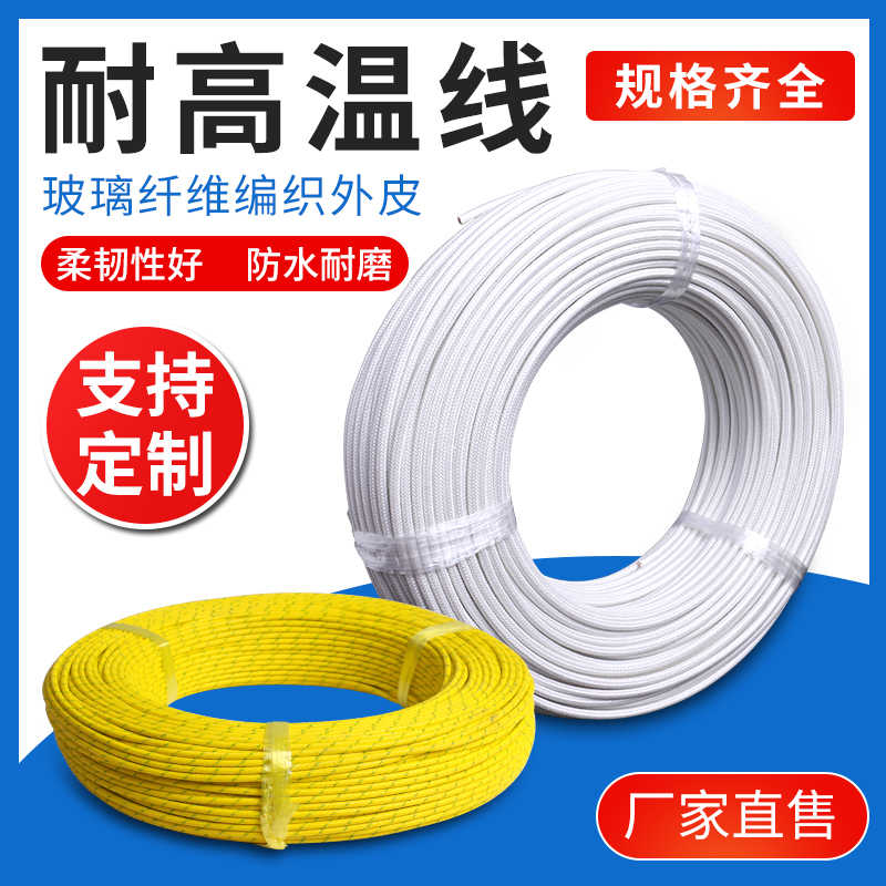 飞宇AGRP耐高温300度 硅胶编织高温线 耐热线 1.5 2 4 6平方 阻燃