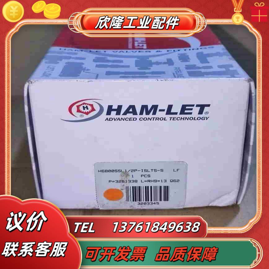 HAM-LET哈姆雷特 H6800SSL12P-ISLTS议价