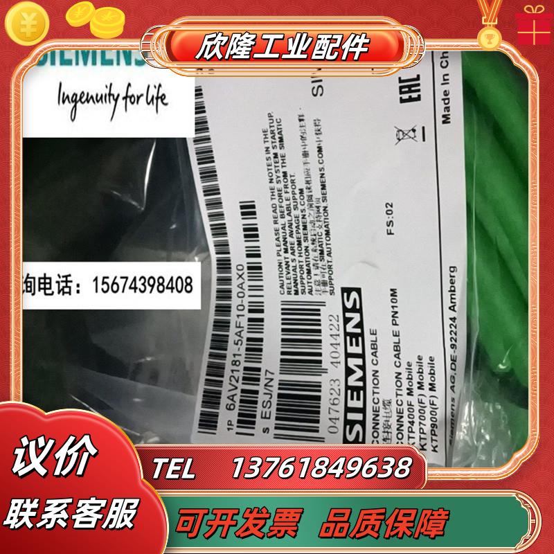 6AV2181-5AF08-0AX0 HMI 连接电缆 用于 KTPX00(F)移议价
