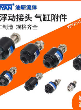 FD1010气缸CJ-M8摆动M4M5万向6浮动接头FK-M12M14M16M18M20M22M24