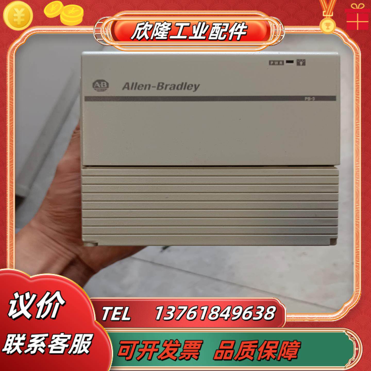 1768-PB3  95新  现货出售   实价可拍