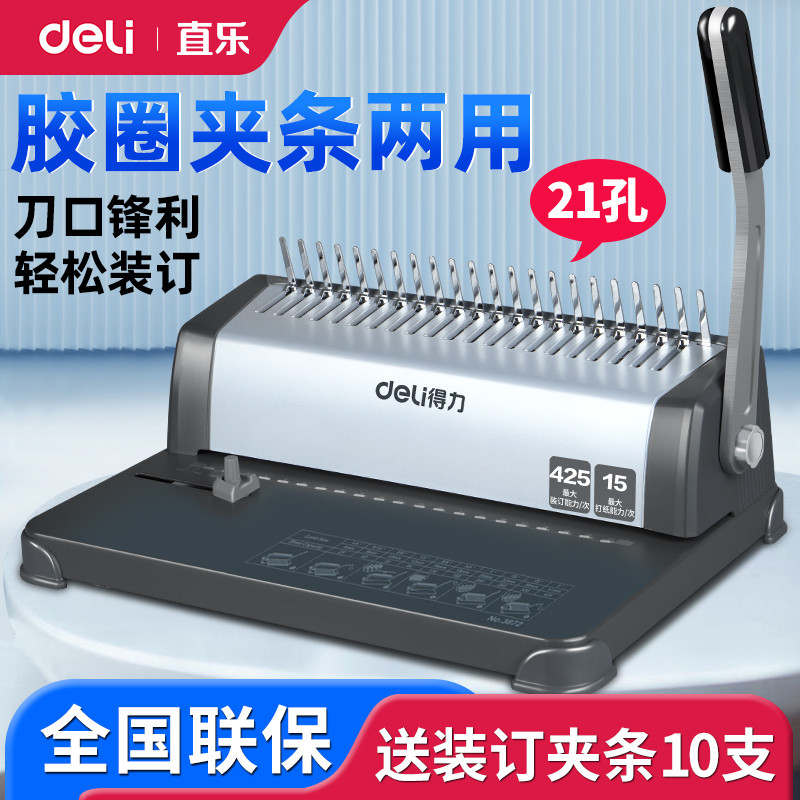 得力打孔机3872装订机梳式装订机夹条胶圈手动打孔机文件标书
