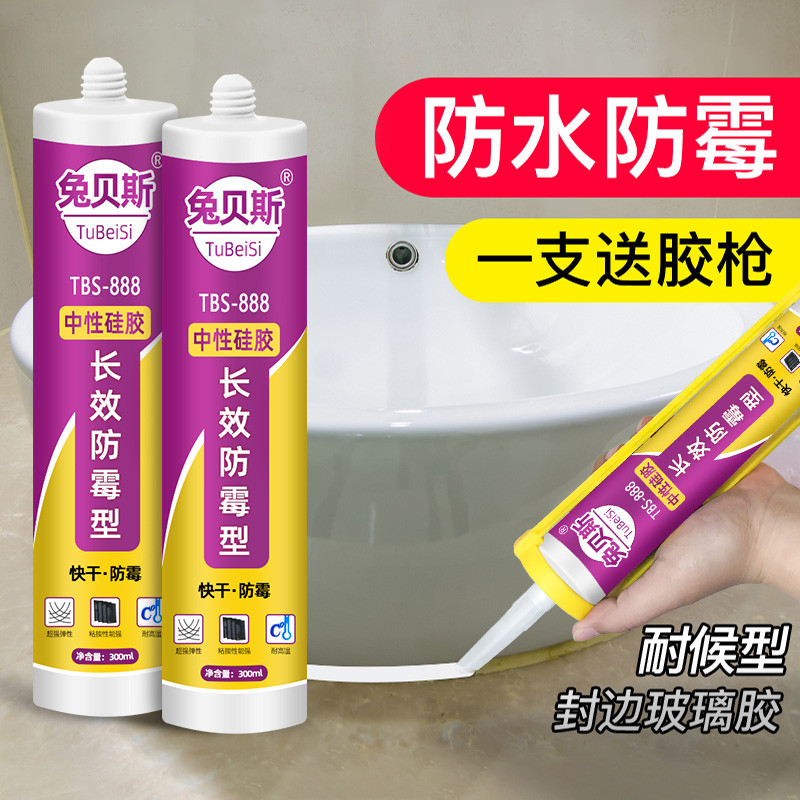 兔贝斯瓷白胶防水防霉强效玻璃胶浴室防水密封胶洗脸盆厨卫专用胶