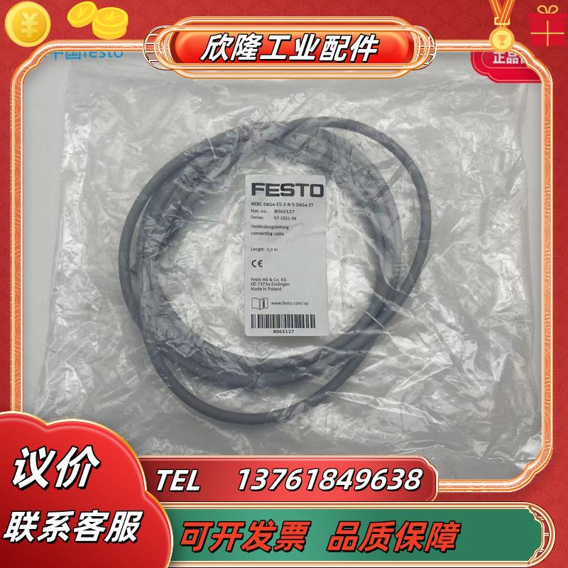 FESTO费斯托连接电缆NEBC-D8G4 8082902 8065123 8065125 806议价