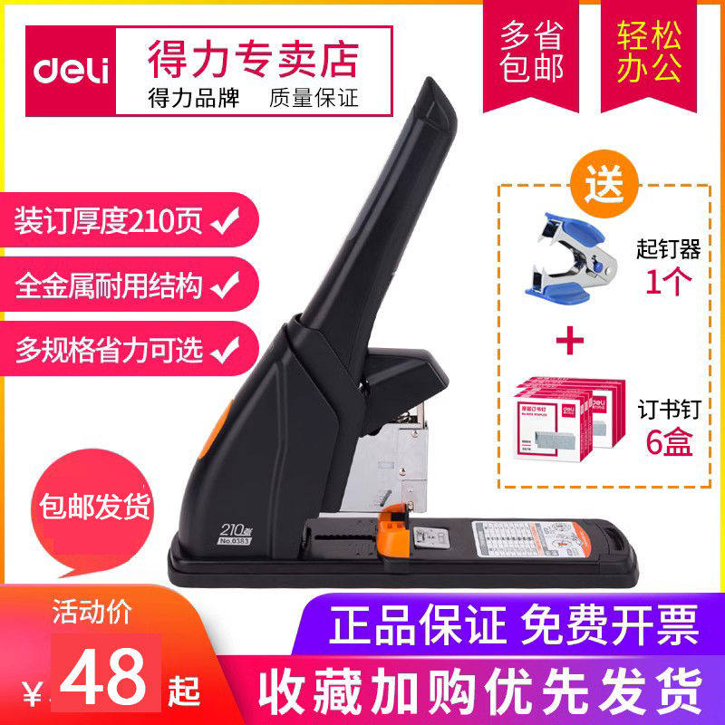 得力订书机重型大号加订书器210页手握多功能财务中型钉书机100页
