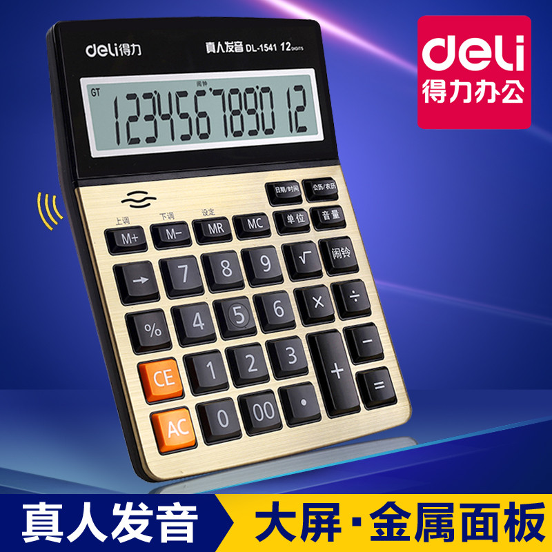 得力计算器学生用太阳能计算机语音大学财务专用小号双电源简易办