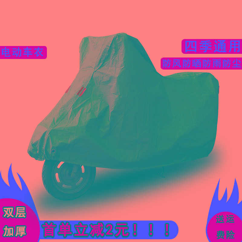防晒防尘风防雨防冰雹子踏板通用夏季雨衣摩托电瓶电动车衣车全罩