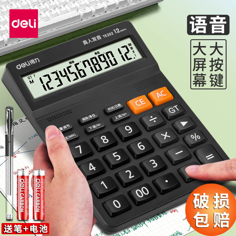 得力深灰计算器真人发音带语音店铺用大号大按键大屏幕财务会
