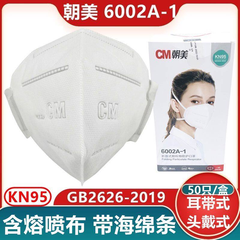 朝美6002A-1折叠式防尘口罩工业打磨煤矿装修家用成人男女劳保