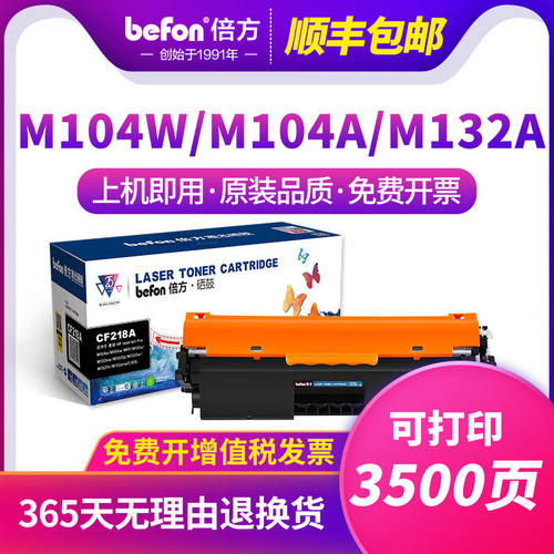 倍方适用惠普m132a硒鼓HP18a易加粉cf218a粉盒cf219a打印机m132nw