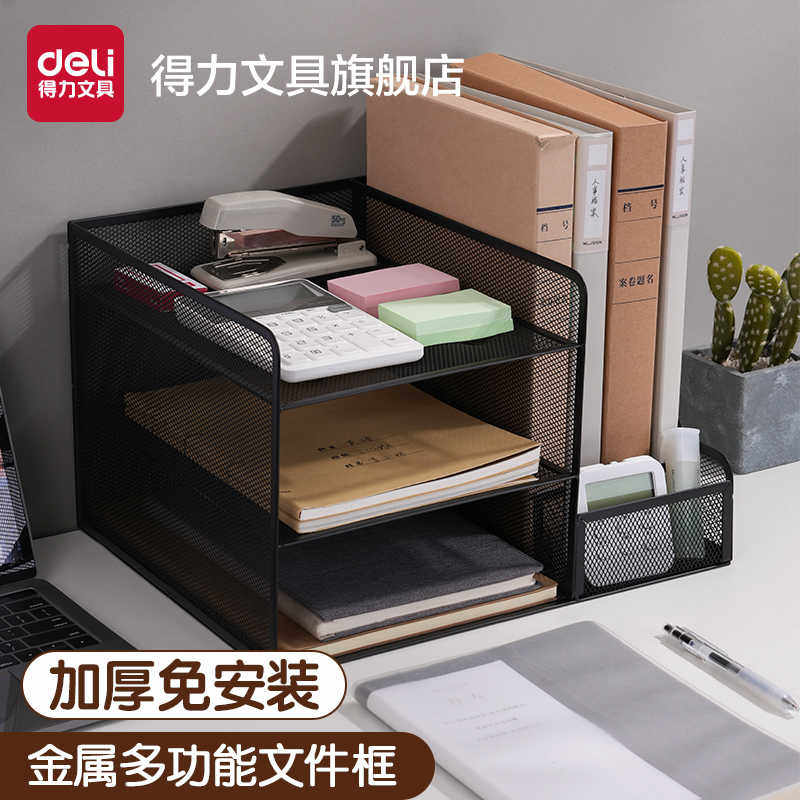 得力金属桌面置物架办公用大全文件收纳架办公室三层文件架文件
