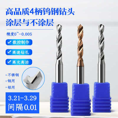 4柄钨钢钻头合金钻咀3.21 3.22 3.23 3.24 3.26 3.27 3.28 3.29