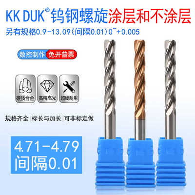 合金铰刀钨钢绞刀4.71 4.72 4.73 4.74 4.75 4.76 4.77 4.78 4.79