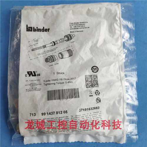 (议价)宾德binder连接器713系列5芯插头 99 14378 12 05