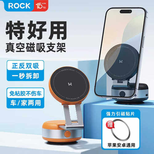 ROCK电动车载手机支架真空吸附2025新款汽车导航吸盘磁吸手机架